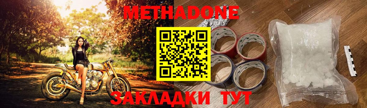 Магадан  МЕТАДОН кристалл  Метадон мёд  Вход с VPN 